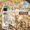 Omori Foods Hakata Gion Yamakasa Salt and Pepper 3.2 oz