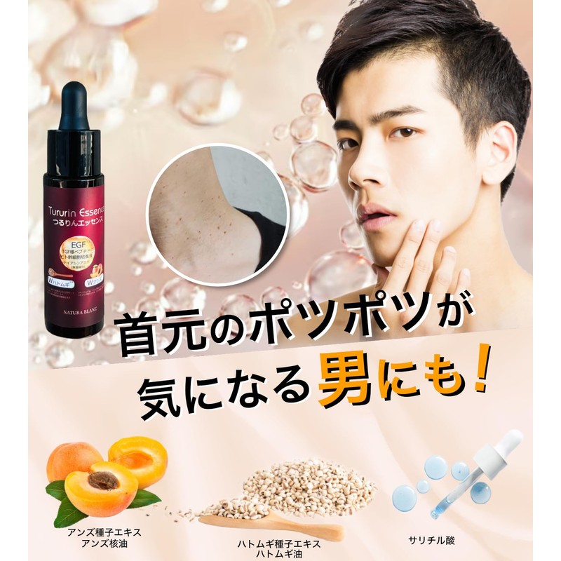 NATURA BLANC Tsururin Essence, Serum, Pearl Barley, Apricot, Rough, Neck,