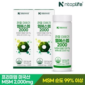 N-Top Life Joint Plus MSM 2000 120 tablets x 2 packs (4-month supply) / 엔탑라이프 관절 더하기 엠에스엠 2000 120정x2개(4개월분)