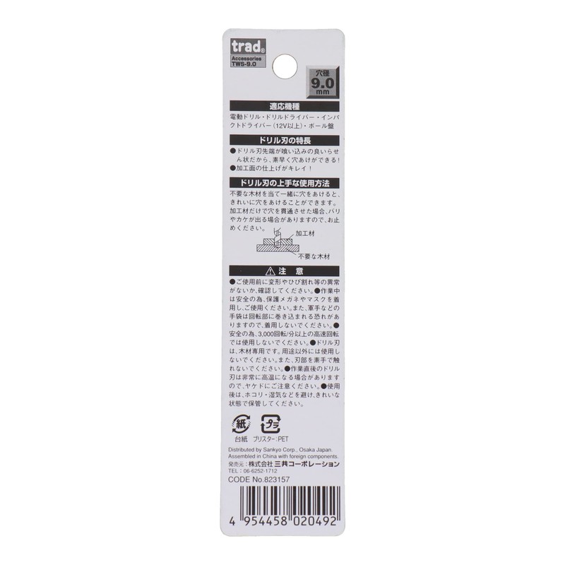 Sankyo Corporation trad TWS-9.0 Short Bit for Carpentry 0.3 inches