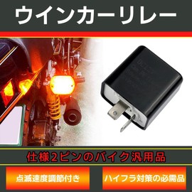 HI-LINE Coupler On Hifra Prevention Conversion Harness IC Turn Signal Relay for Motorcycles 2 Pins Hifra Prevention LED Universal Replacement High Flash Speed Adjustment 1 Piece Turn Signal Position Hifra Countermeasure