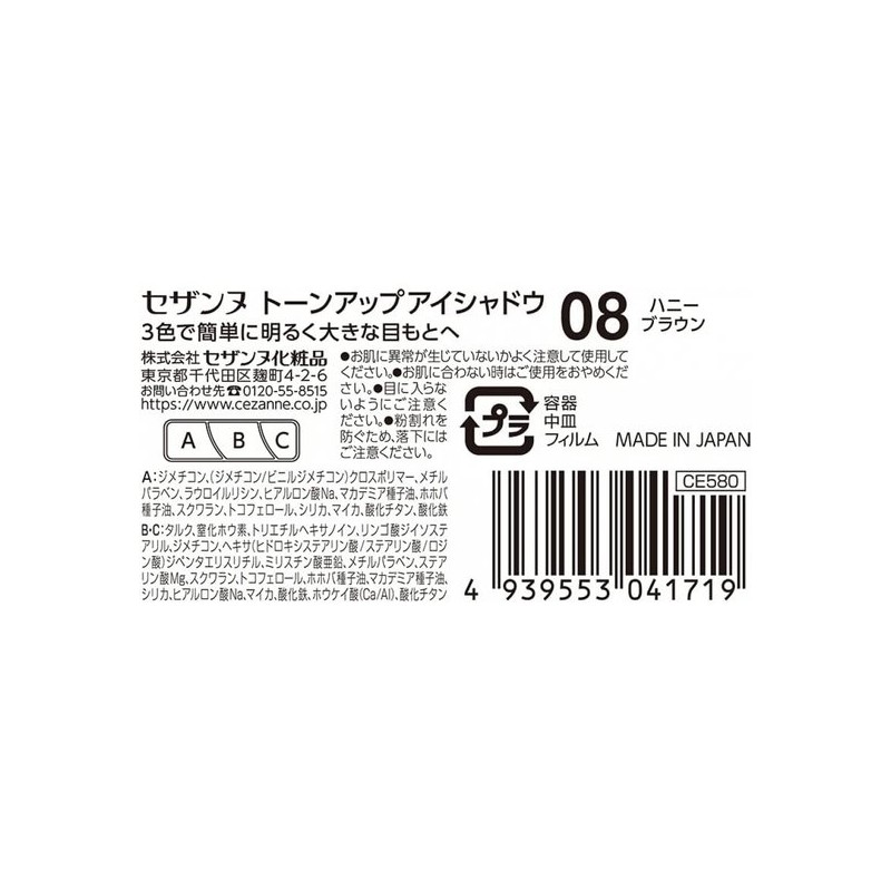 Cézanne Cezanne Tone-Up Eyeshadow 08 Honey Brown 2.6 g (x
