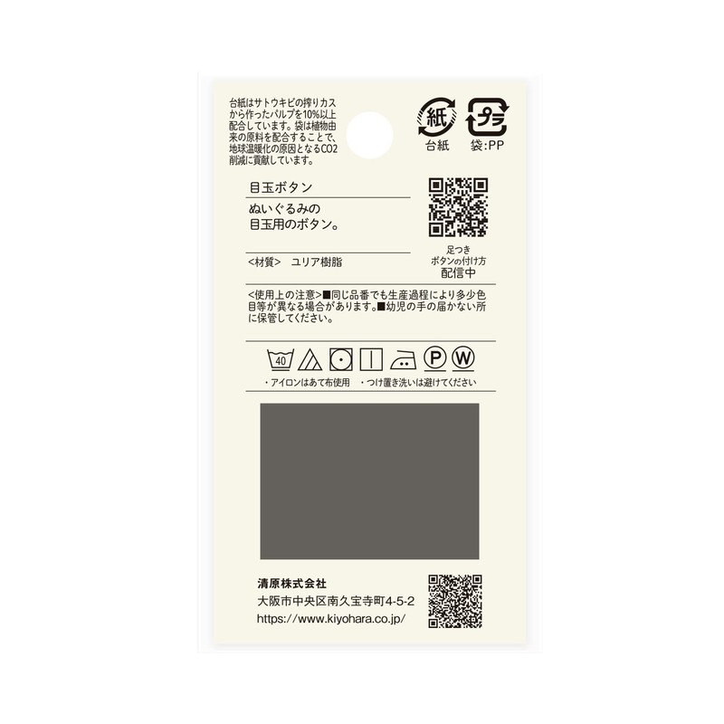 KIYOHARA NWN4156 Now Button Eyeball Button with Foot, 14 Pieces,