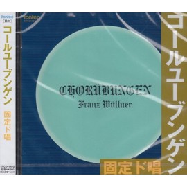 コールユーブンゲン(固定ド唱)