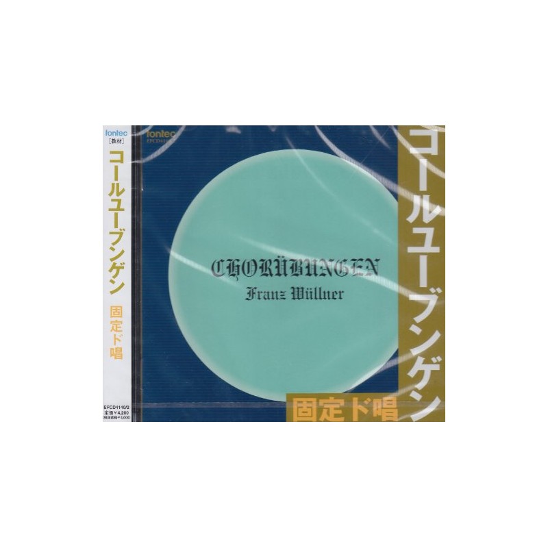 コールユーブンゲン(固定ド唱)