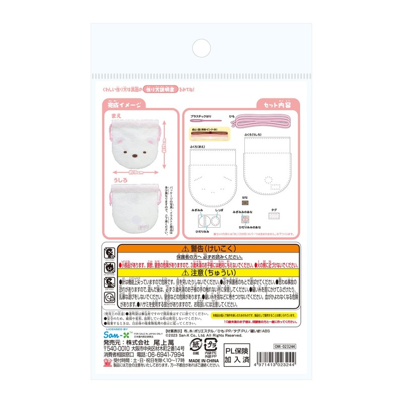 Onoe Man's First Sewing Kit, Kinchaku, Sumikko Gurashi, Shirokuma OM-023244