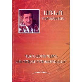 Arno Babajanian (Arno Babajanyan): Piano Works (Sheet music for piano)