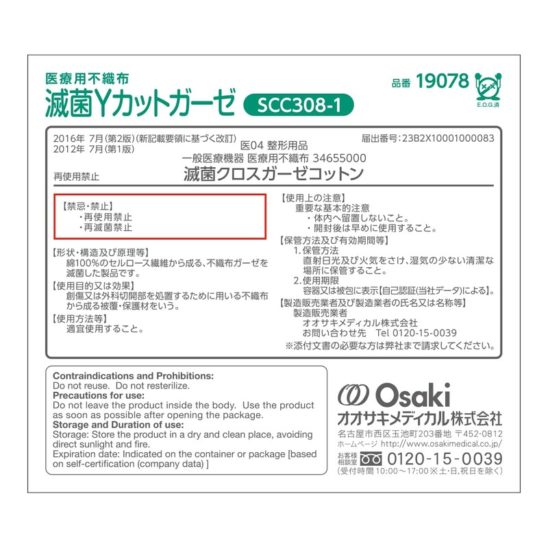 OO Osaki(オオサキ) 滅菌Yカットガーゼ 不織布タイプ SCC308-1 50枚入(1枚入×50袋) 一般医療機器 19078