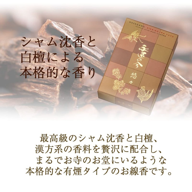 [Buddhist Altar Hasegawa] Incense, Eternity Now, Leisure, Mini Size, High