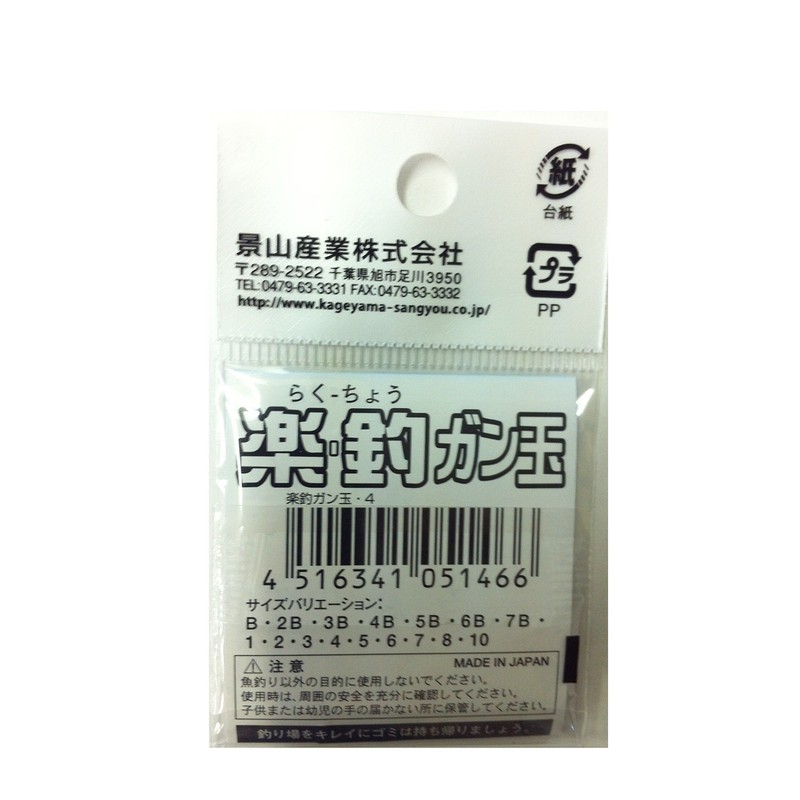 景山 楽釣ガン玉 4