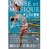 ダンスと音楽 躍動のヨーロッパ音楽文化誌