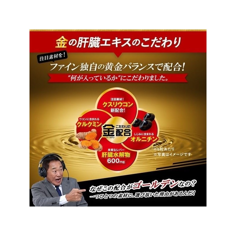 FINE JAPAN Fine Gold Clam Turmeric Liver Extract, 42 Capsules,