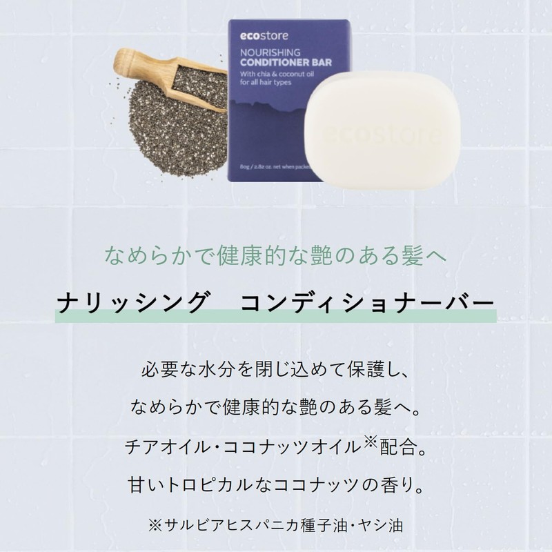 ecostore Nourishing Conditioner Bar, Solid Conditioner, Coconut Scent