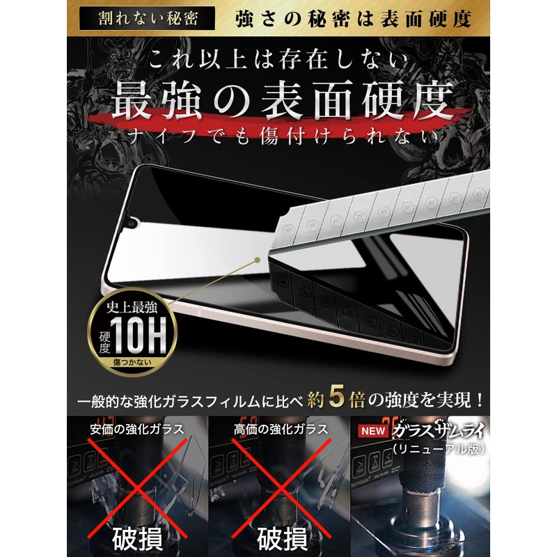 ガラスザムライ AQUOS Sense8 用 ガラスフィルム SH-54D 用 SHG11 用 SH-53C