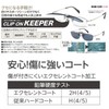 [cliponkeeper] Made in Japan Polarized Clip-on Sunglasses Over Glasses UV