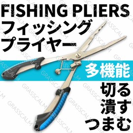 GRASSCALM フィッシングプライヤー 多機能 釣りペンチ PEライン切れる フックはずし 釣りプライヤー 釣り具 釣具 多機能 持ち運び簡単 ラインカッター 挟む 切る 潰す つまむ (ブルー)