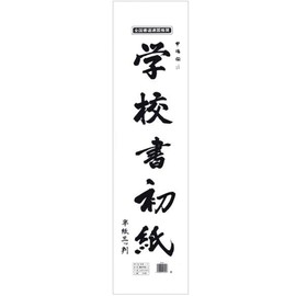 Maruai School Booklet First Paper Sansu-Form, 10 Sheets Poly