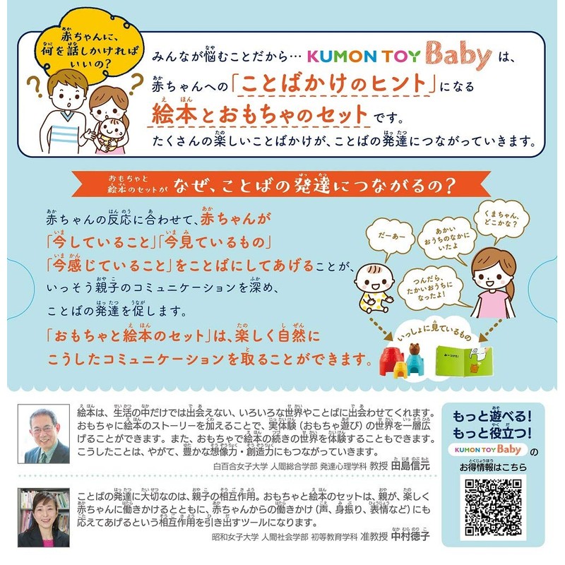 Kumon Publishing KUMON TOY Baby Rattle + Ehon