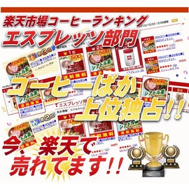 Espresso Beans "Seattle Blend (10.6 oz (300 g) for Espresso (French Roast) [Beans Remained] Trial Size" [Coffee Fool Shop] "Deep roasted richness and bitterness combined with milk like bitter