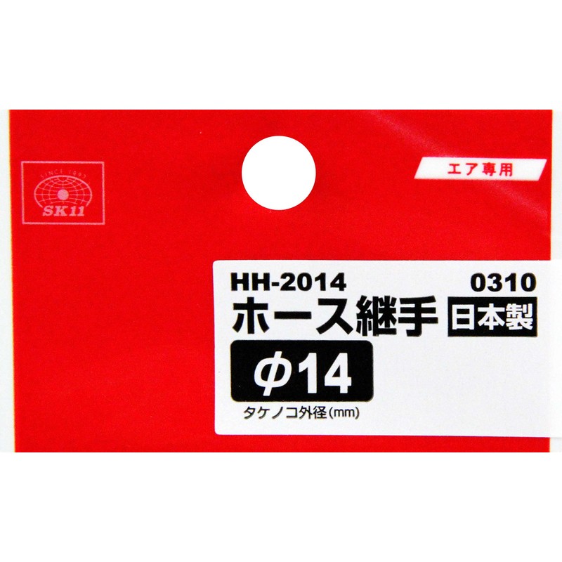 SK11 Hose Fitting for Air Only 0.6 inch (14 mm)