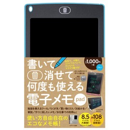 書いて消せて何度も使える電子メモpad ブルー