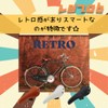 Regipro B European Saddle Bicycle Smart Lightweight Sporty Classic 27