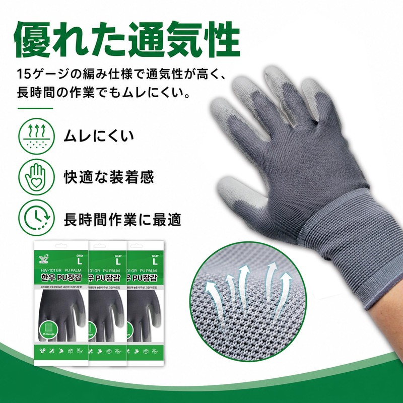 HANWOO Work Gloves | PU Gloves | Ultra High Workability