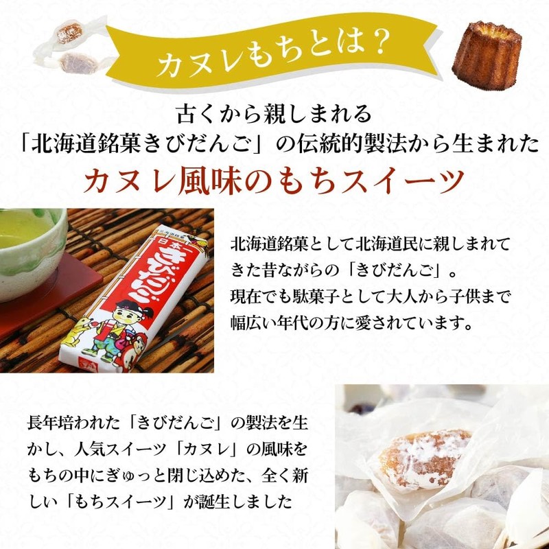 CanuleMochi Hokkaido Canele Mochi Canele Style Canele Style Canele (2