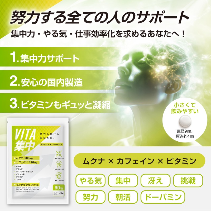 VITA集中 【サプリ専門家・管理栄養士監修】ドーパミン マルチビタミン 集中力 記憶力 サプリ カフェイン GABA ムクナ6000mg ホスファチジルセリン