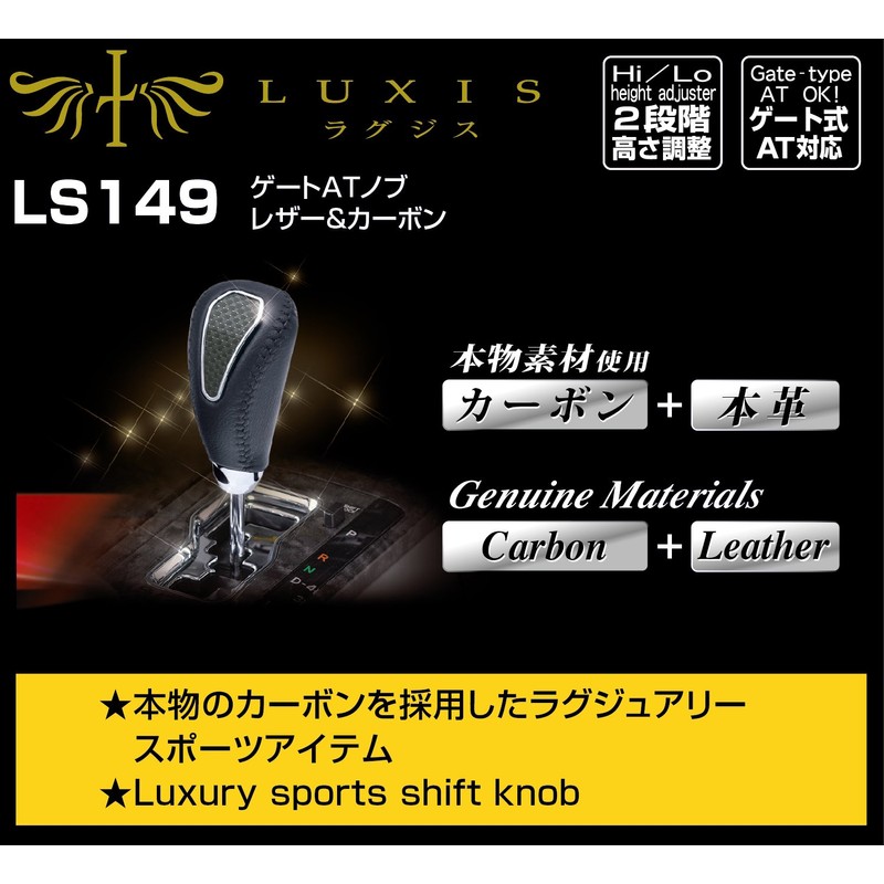 Carmate Car Shift Knob Luxis Carbon and Leather Gate At