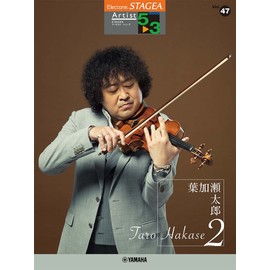 STAGEA アーチスト 5~3級 Vol.47 葉加瀬太郎 2 (STAGEA アーチスト・シリーズ グレード5~3級)