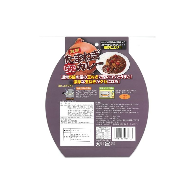 Awajishima Onion Factory Awaji Onion 5x Curry (Medium Spicy) 7.8