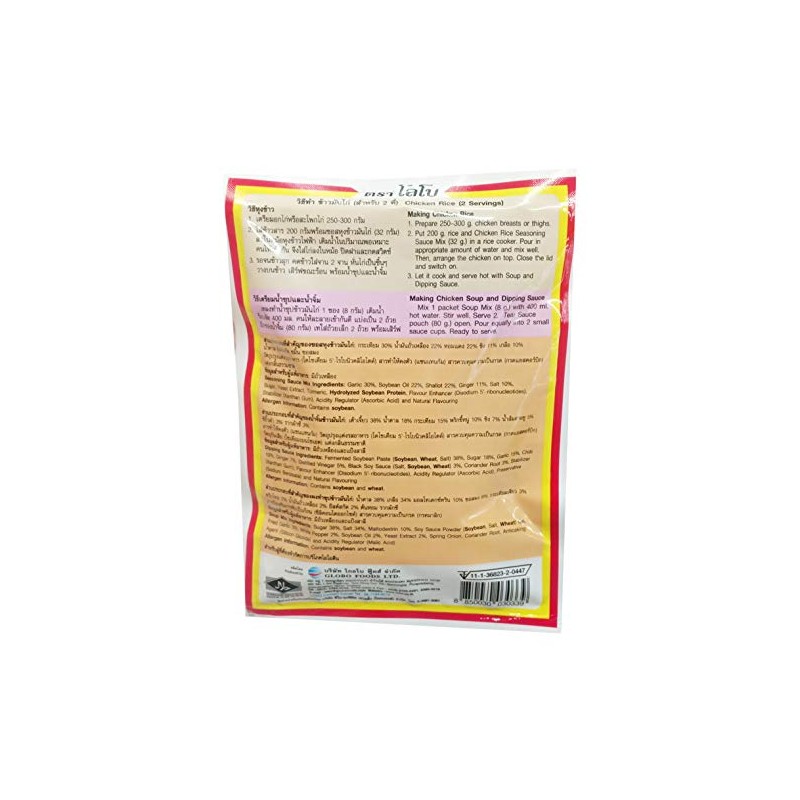 LOBO Chicken Rice Set 120 Grams x 3 Packs (Halal
