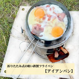 【tab. アイアンパン】鉄製フライパン 折りたたみ式ハンドル コンパクト ハードテンパー加工 シーズニング不要 キャンプ調理 アウトドアギア 直径16.5cm IH対応 370g 日本製