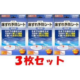 プリマ床ずれ予防シート 15cm×20cm ×3個セット【原沢製薬工業】