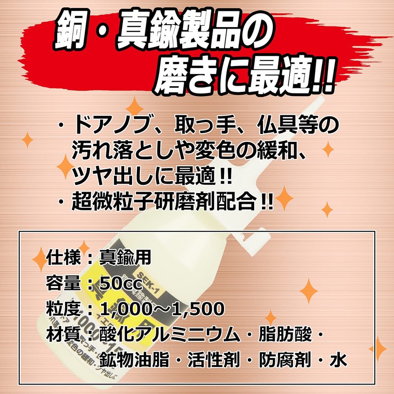 SK11 SEK-1 Liquid Abrasive Material Compound, for Brass, 1.7 fl.