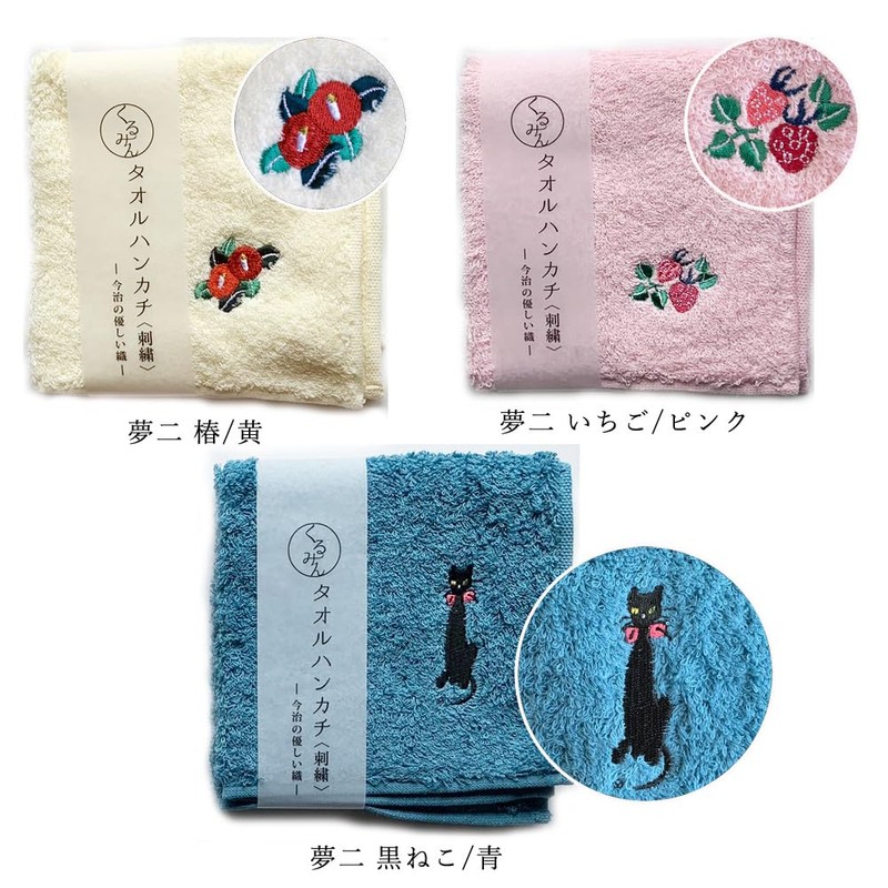 Kyosuu Kurumin Imabari Towel Handkerchief Set, Embroidery, Gift, 9.8 x
