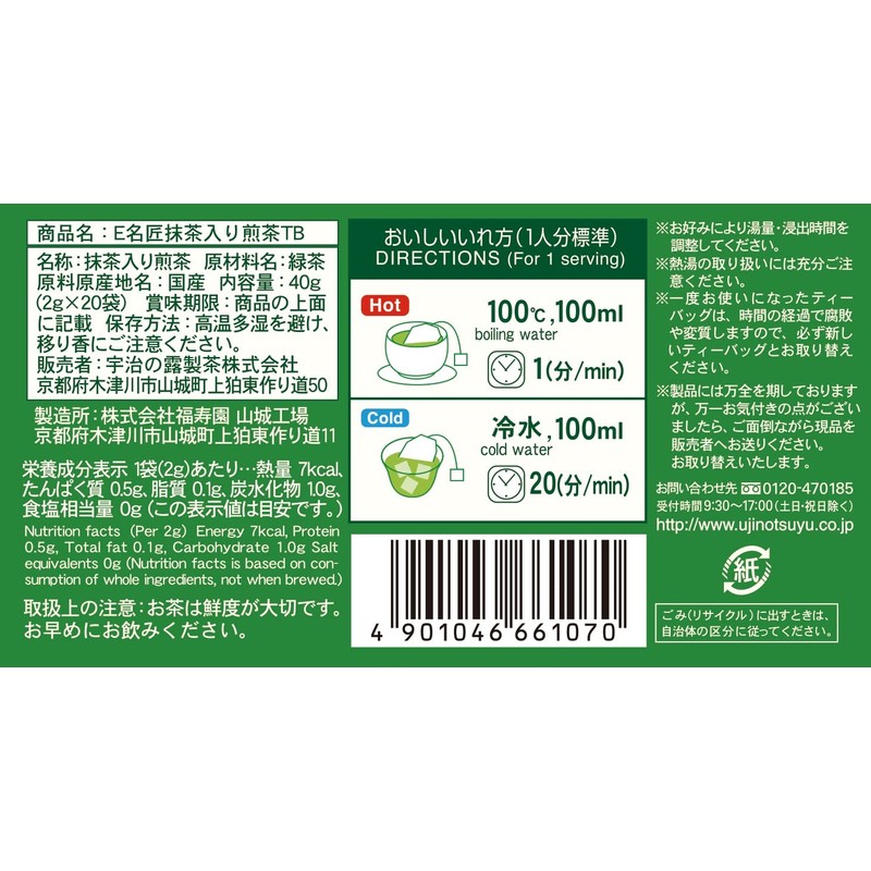 Uji no Dewu Iemon Master's Carefully Selected Sencha with Matcha