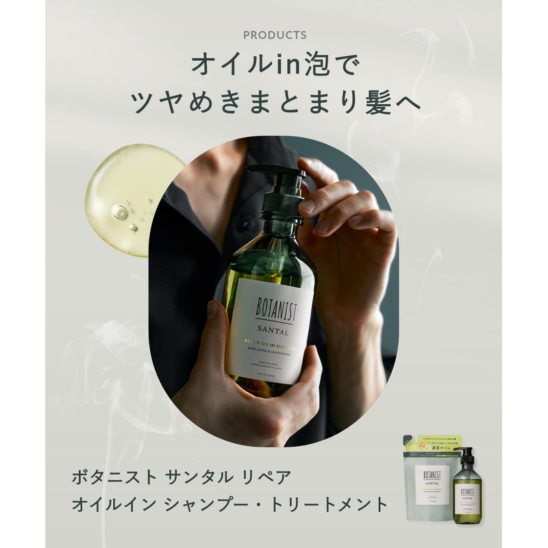 Botanist SANTAL Santa Repair Oil-In Shampoo Treatment Refill Set