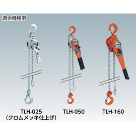 TRUSCO(トラスコ) TLH-050用 上フック組 TLH050-701A-05