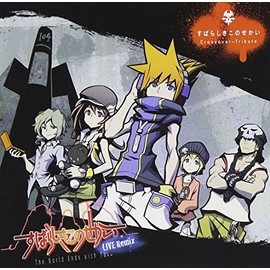 すばらしきこのせかい Crossover~Tribute