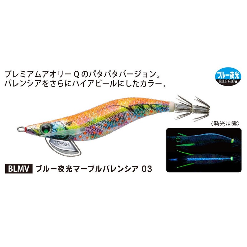YO-ZURI Egi: Patapata Q Rattle (No. 2.5/3.0/3.5)