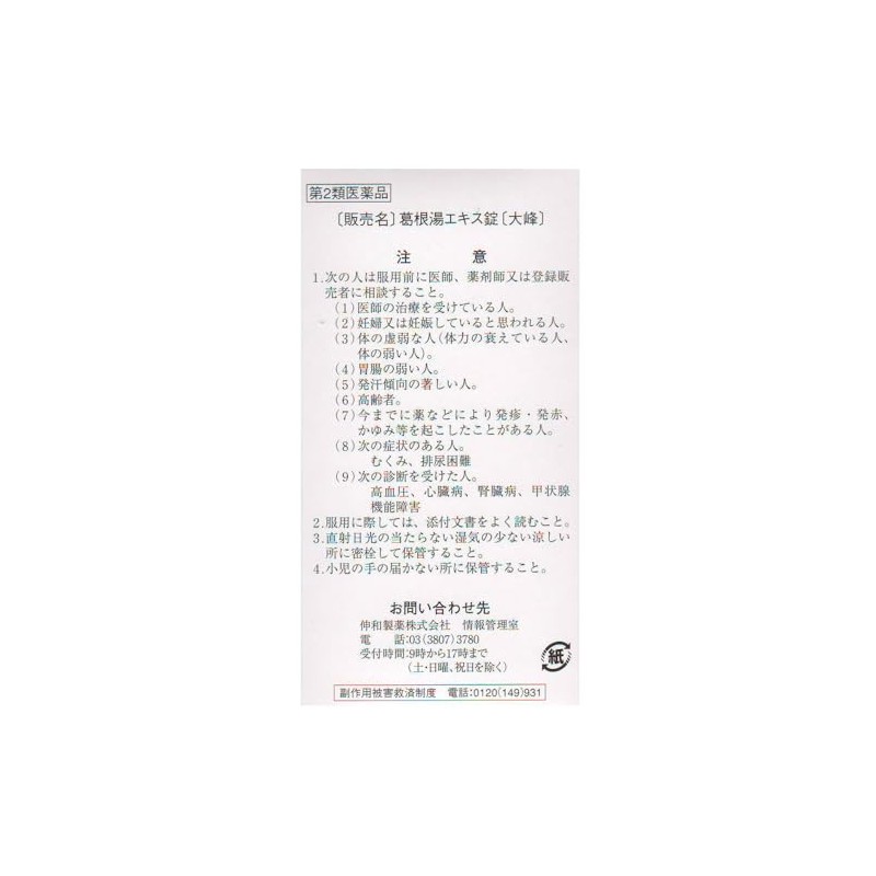 Class 2 Pharmaceutics: Kuden Hot Water Extract Tablets, Daiso 240