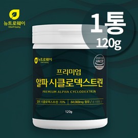 알파CD 파우더 알파 시클로덱스트린 분말 알파씨디 다이어트 제로 파우더 120g AlphaCD Powder Alpha Cyclodextrin Powder AlphaCD Diet Zero Powder 120g
