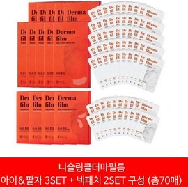 Botang Wrinkle Derma Film Eye & Nasolabial 3SET + Neck Patch 2SET (Total 70 sheets)