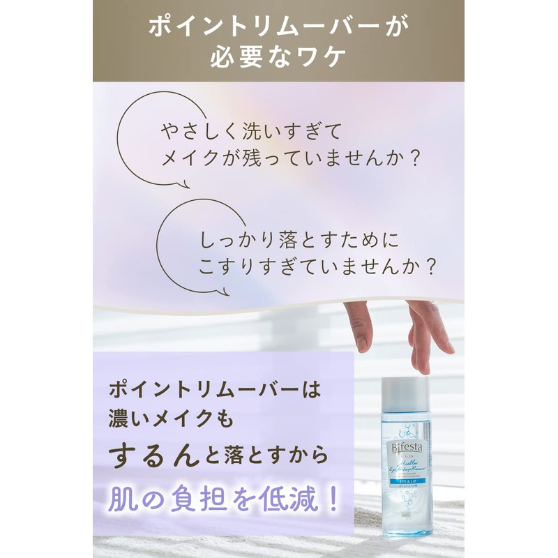 Bifesta Micellar Eye Makeup Remover, Point Makeup Remover, Cleansing Set,