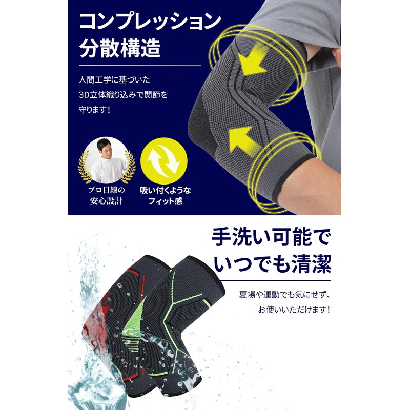 【現役整体師監修】 肘サポーター 運動 日常生活 ひじ 保護 （2枚入り） 着圧式 軽量 通気性