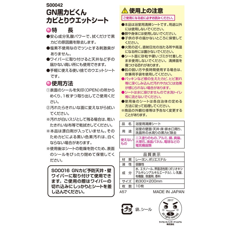 レック 激落ち 黒カビくん 浴室用 カビ取り ウェットシート(低刺激・非塩素系カビ取り剤配合) 10枚入 S00042