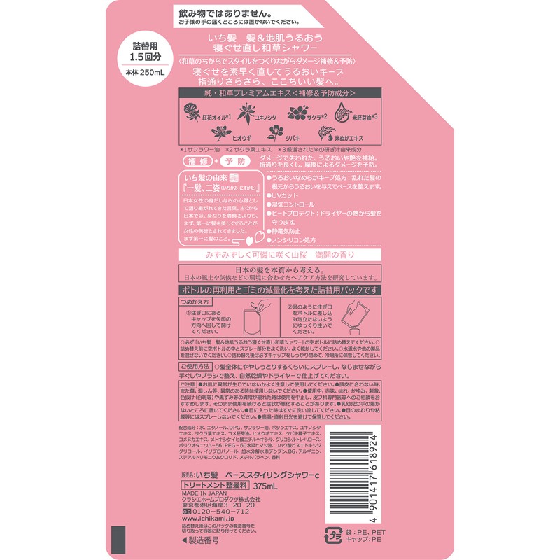 Ichi Hair Hair & Skin Moist Sleeping Restoration, Japanese Grass