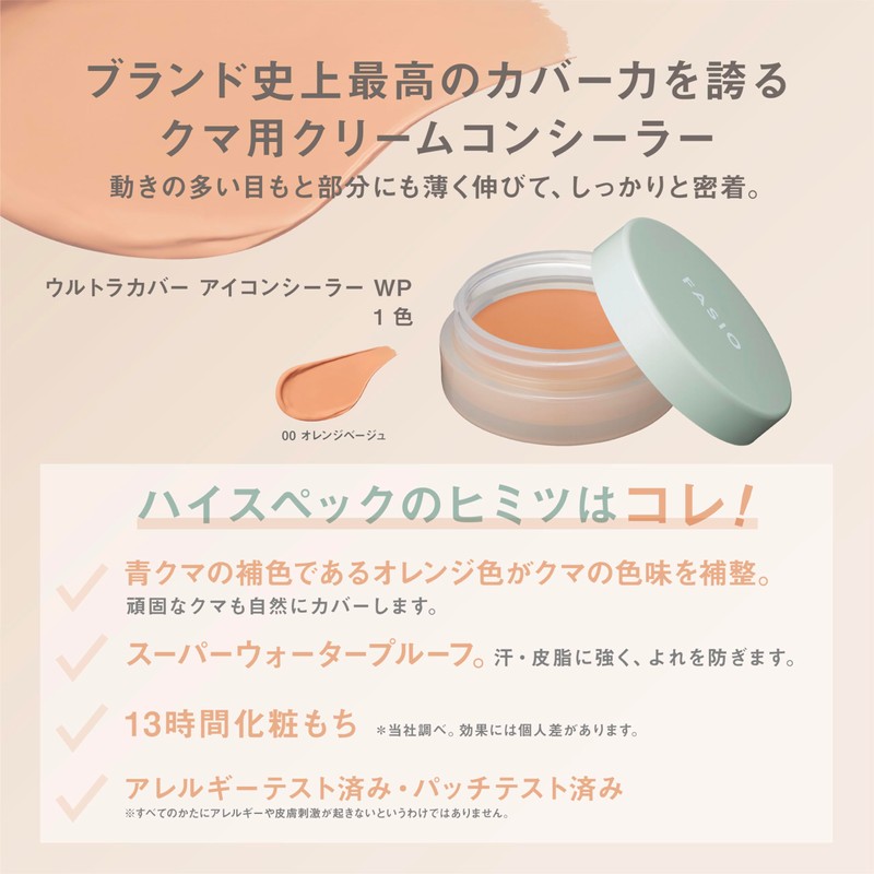 Facio Ultra Cover Icon Sealer WP 00 Orange Beige 0.3